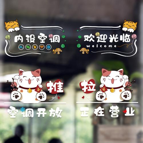 空调开放正在营业门贴内设冷气餐馆饭店奶茶店装饰门
