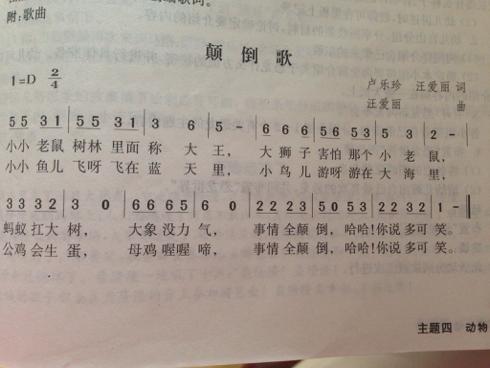 颠倒歌_smile芒小果_新浪博客