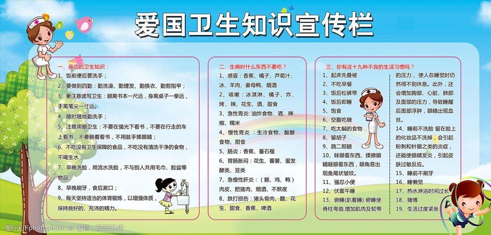 爱国卫生知识宣传栏