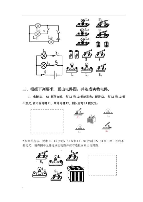 根据实物图画电路图练习题