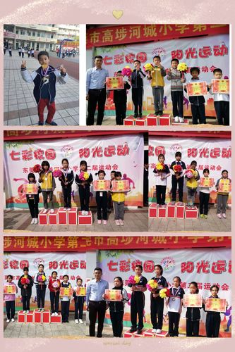七彩校园 阳光运动——记东莞市高埗河城小学第二届校