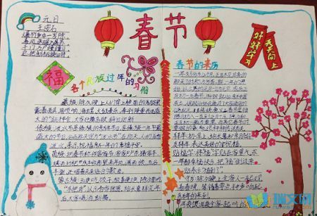 春节手抄报初中