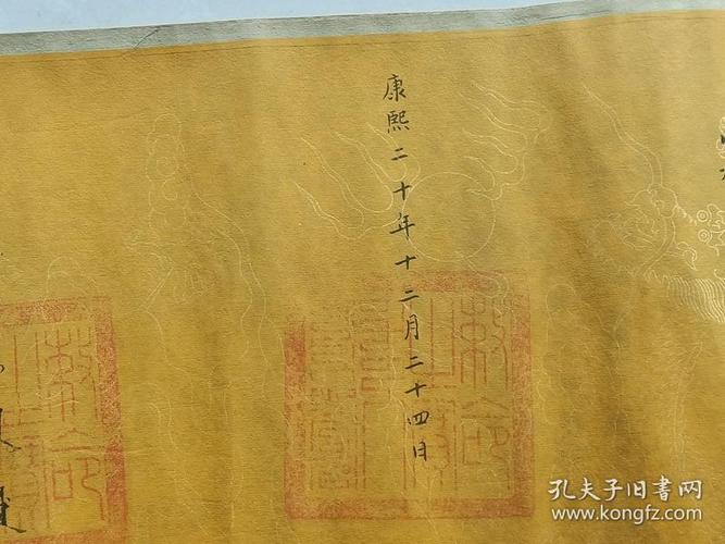 乡下收的清代康熙年圣旨一幅