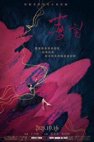 本周新片亦舒小说喜宝改编电影郭采洁惊艳出演
