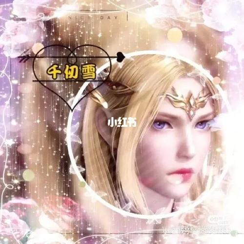 千仞雪头像_头像_素材_头像