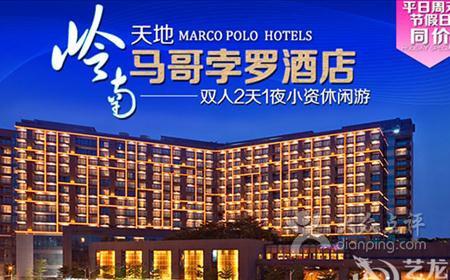 佛山岭南天地马哥孛罗酒店