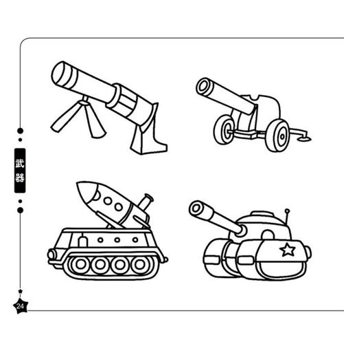 交通工具·武器/蒙纸简笔画