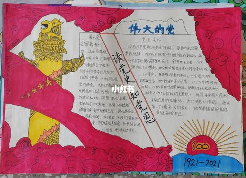 学党史 手抄报_手抄报_工作_学习_文化_阅读