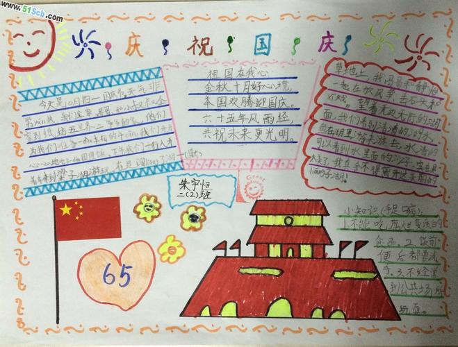 庆祝国庆手抄报内容资料