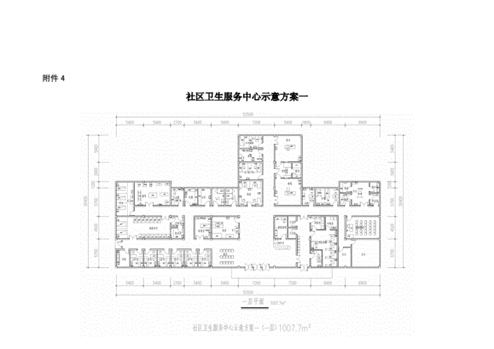 社区卫生服务中心示意方案一.doc