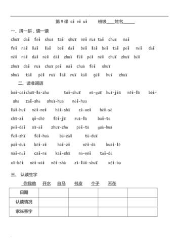 复韵母拼读练习单(最新整理)