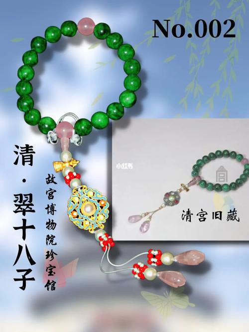 2清61翠十八子_故宫_手串