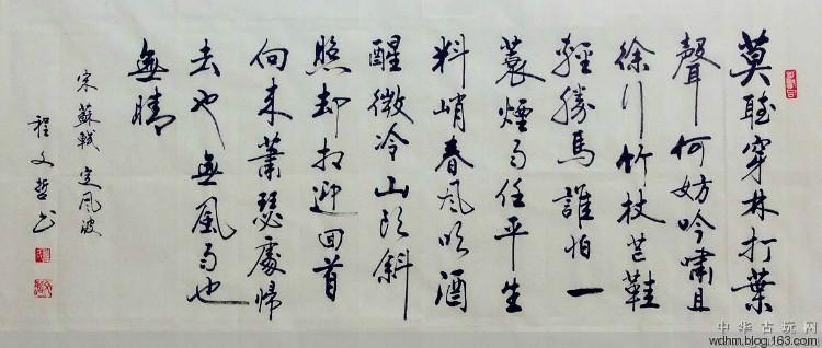 【转载】程文哲书法作品选