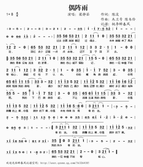偶阵雨 - 歌词简谱网「音乐之帆」
