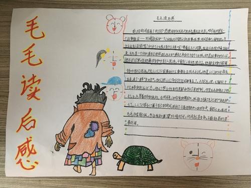 鼠毛毛历险记手抄报 手抄报图片大全集
