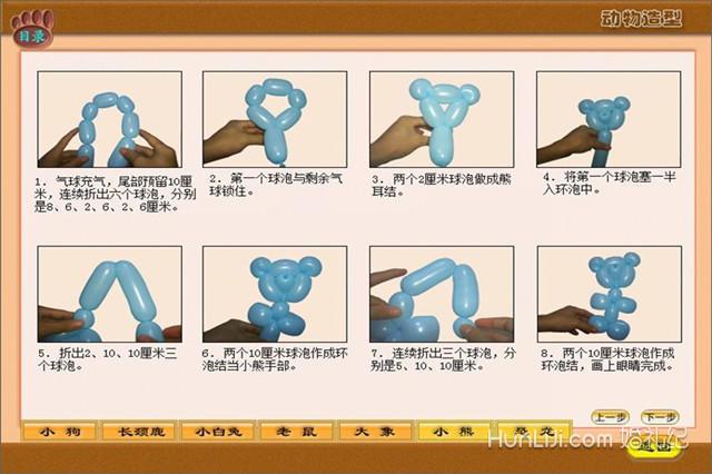 长气球简单造型教程图