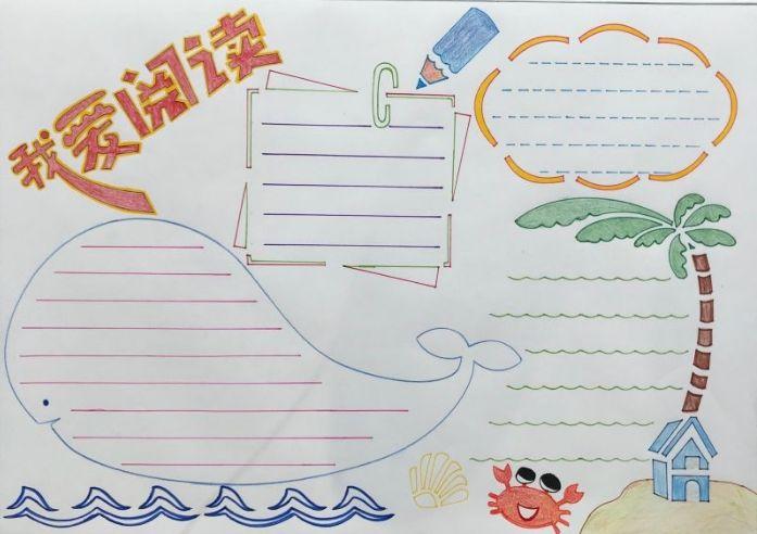 阅读手抄报合集,你的必备手抄报作业