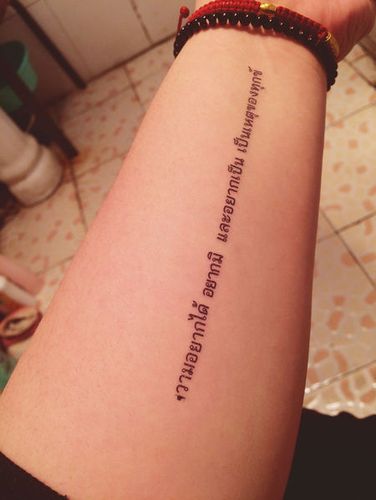 下面的泰文的纹身是什么意思?