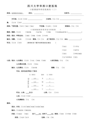 口腔颌面外科住院病历格式