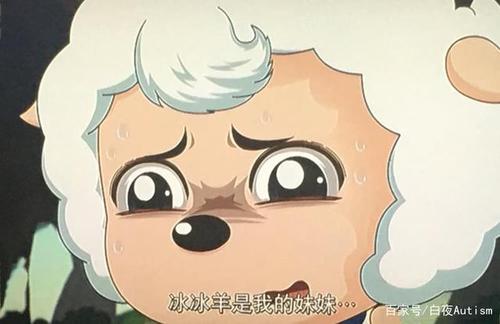 冰冰羊是喜羊羊亲妹妹?最后为什么有两个细菌?结局还有另一个?