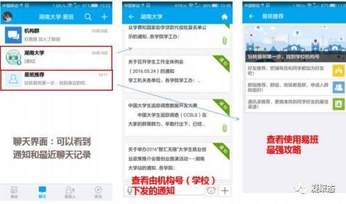 【走近易班】关于易班你应该知道的事(2.0)