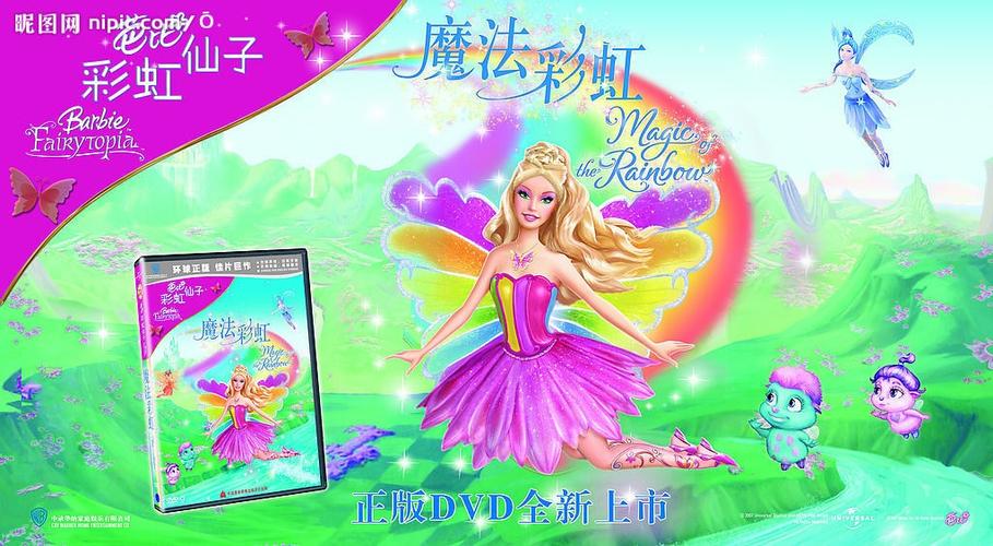 芭比之魔法彩虹》是由william,lau执导,钟薇等人参与配音的一部动画片