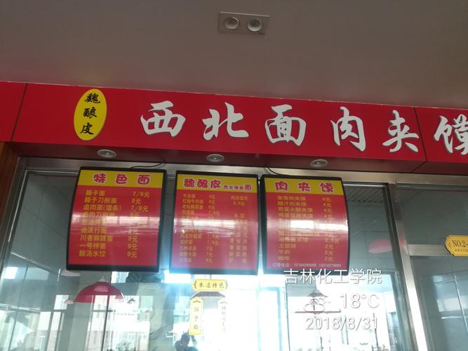吉林化工学院食堂