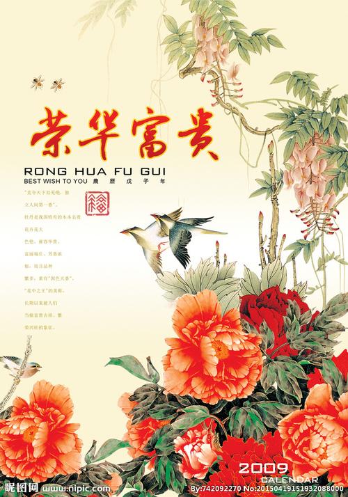 荣华富贵图片