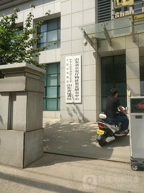 山东省济南市市中区纬三路35  查看所有评论 中华人民共和国公安部