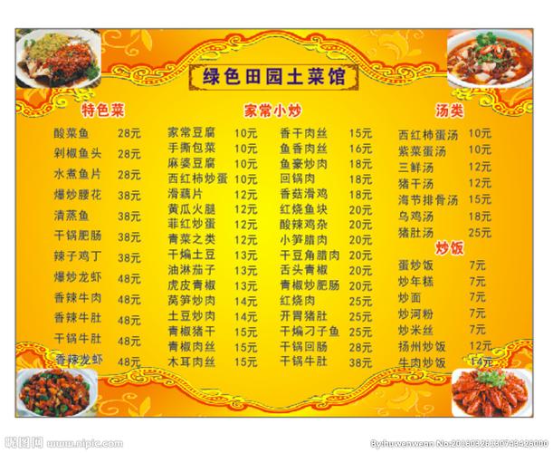 绿色田园土菜馆菜谱图片