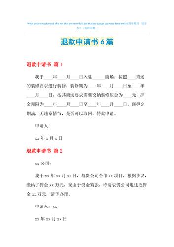 2021年退款申请书6篇