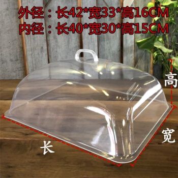 玻璃罩凉菜熟食防尘罩透明盖子展示用 长方形食品防尘