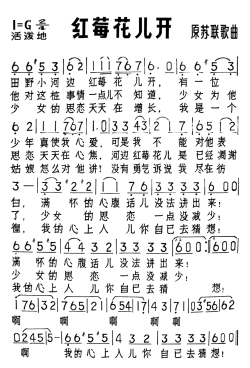 红莓花儿开_红莓花儿开简谱_红莓花儿开吉他谱_钢琴谱-查字典简谱网