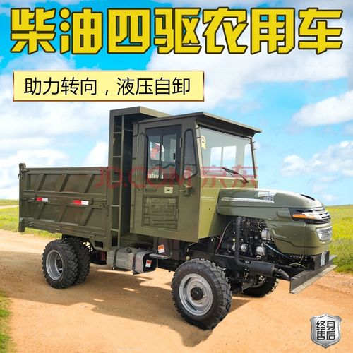 四不像四驱农用车四轮运输柴油工程拖拉机翻斗自卸山地载重爬山王 32