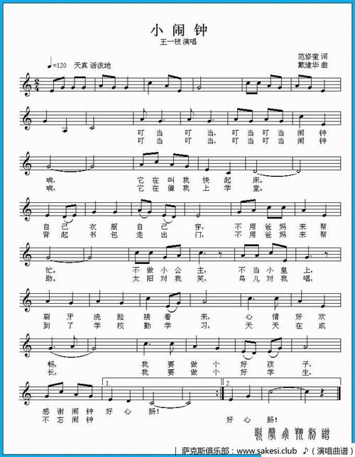 声乐谱  小闹钟_范修奎词-戴建华曲_个人园地五线谱|个人园地简谱