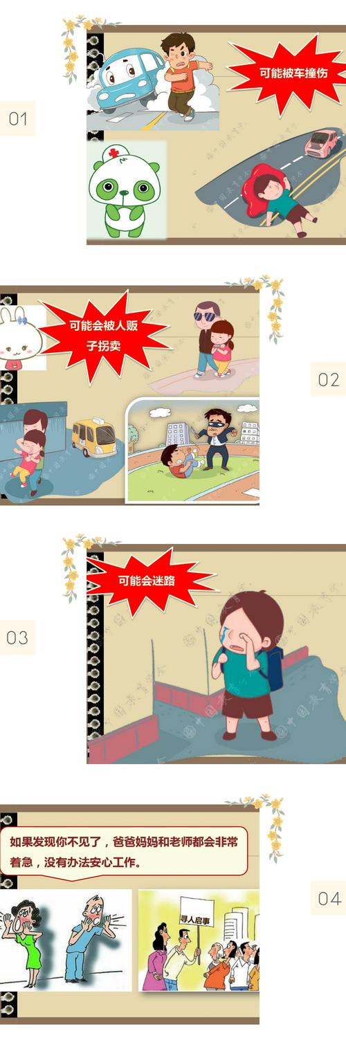 大班安全教育活动《私自离园危险多》