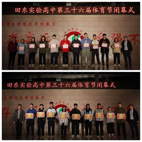 青春赛场,争创佳绩——田东实验高中举行第36届体育节田径运动会