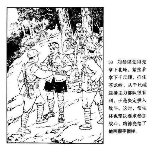 连环画智取华山