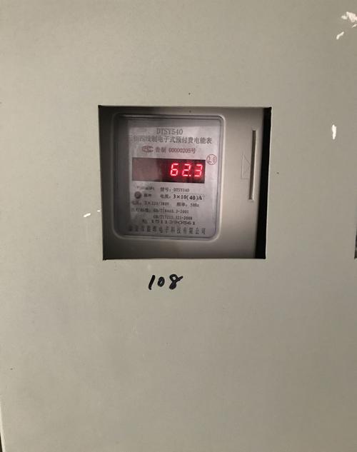 三相四线式预付费电表 怎么看电量 有图