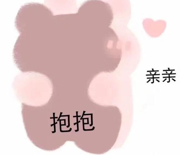 亲亲抱抱举高高