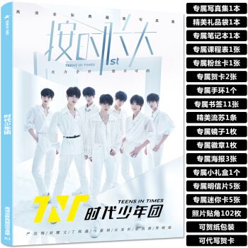 tnt时代少年团官方写真,时代少年团个人神仙图 创意tnt时代少年团全新写真集专辑周边同款应援大礼盒