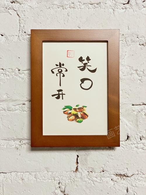 笑口常开实木相框桌面装饰摆台挂画乐观激励朋友书法