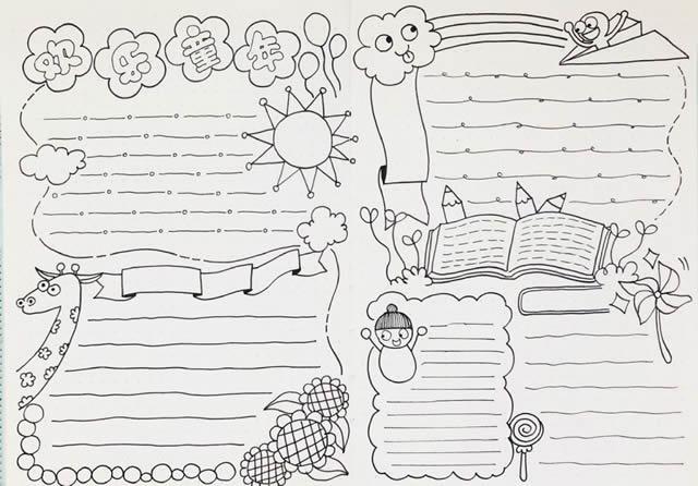 2020六一儿童节手抄报模板图片,欢乐童年主题