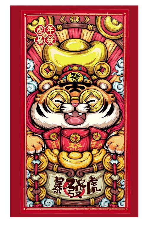 东来也虎年新春贺岁来袭虎虎生威如虎添亿