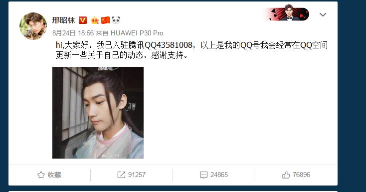 腾讯视频曝光邢昭林真实8位数qq号码.速度加!慢了加不上