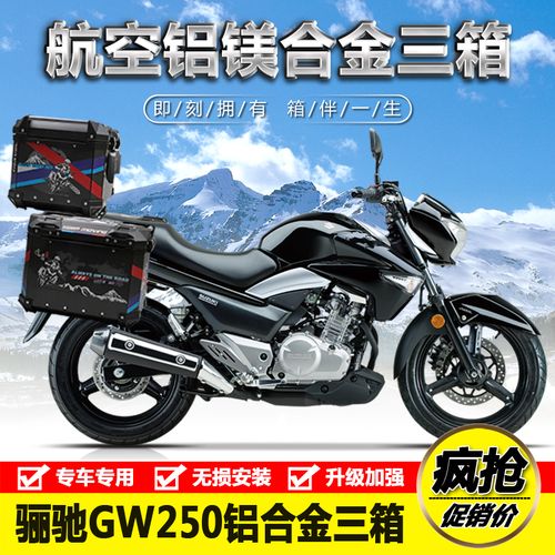 适用于豪爵铃木骊驰gw250金边箱尾箱三箱后备箱途摩托车尾箱