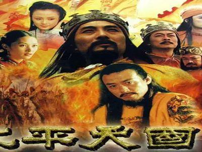太平天国(2000年陈家林导演cctv历史剧)_百度百科