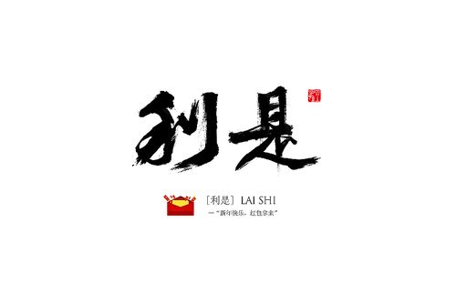 做毛笔字设计高手必备的字体,笔触,偏旁部首,教程