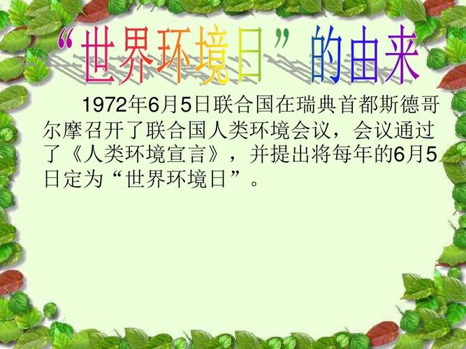 环保世界环境日主题班会ppt