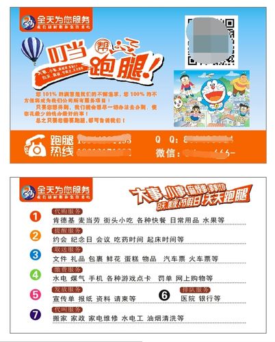 叮当跑腿名片卡片